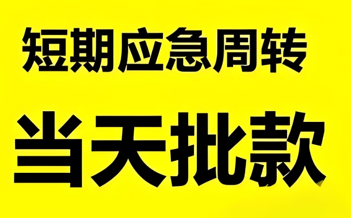 常德房屋抵押放款快，手续简单额度高